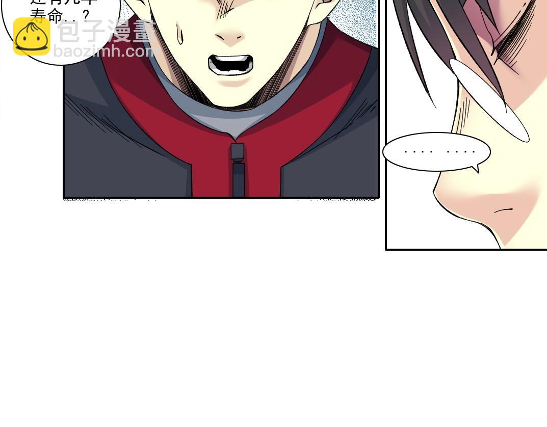 我打造了長生俱樂部 - 第204話 好小子！(1/2) - 1