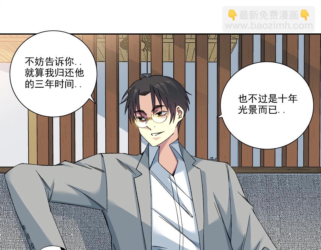 我打造了長生俱樂部 - 第204話 好小子！(2/2) - 4