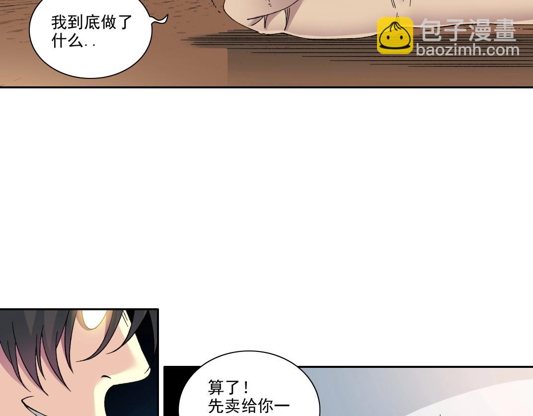 我打造了長生俱樂部 - 第204話 好小子！(2/2) - 3