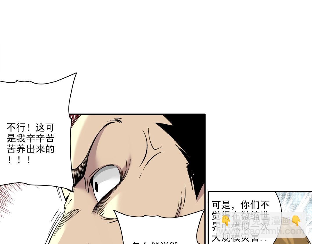 我打造了長生俱樂部 - 第206話 造物主的決定(1/2) - 7