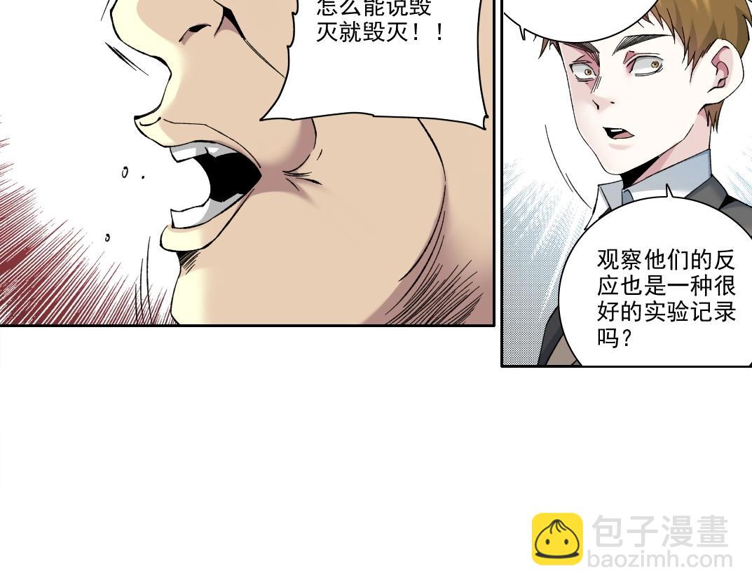 我打造了長生俱樂部 - 第206話 造物主的決定(1/2) - 8