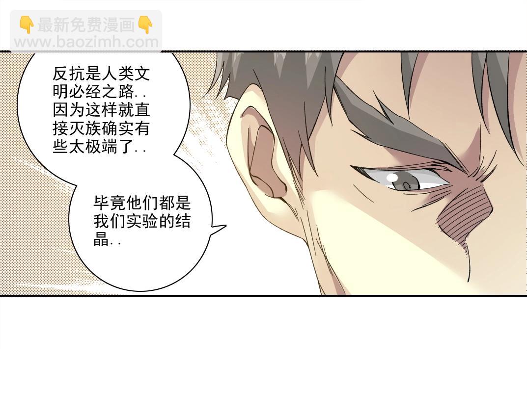 我打造了長生俱樂部 - 第206話 造物主的決定(1/2) - 4