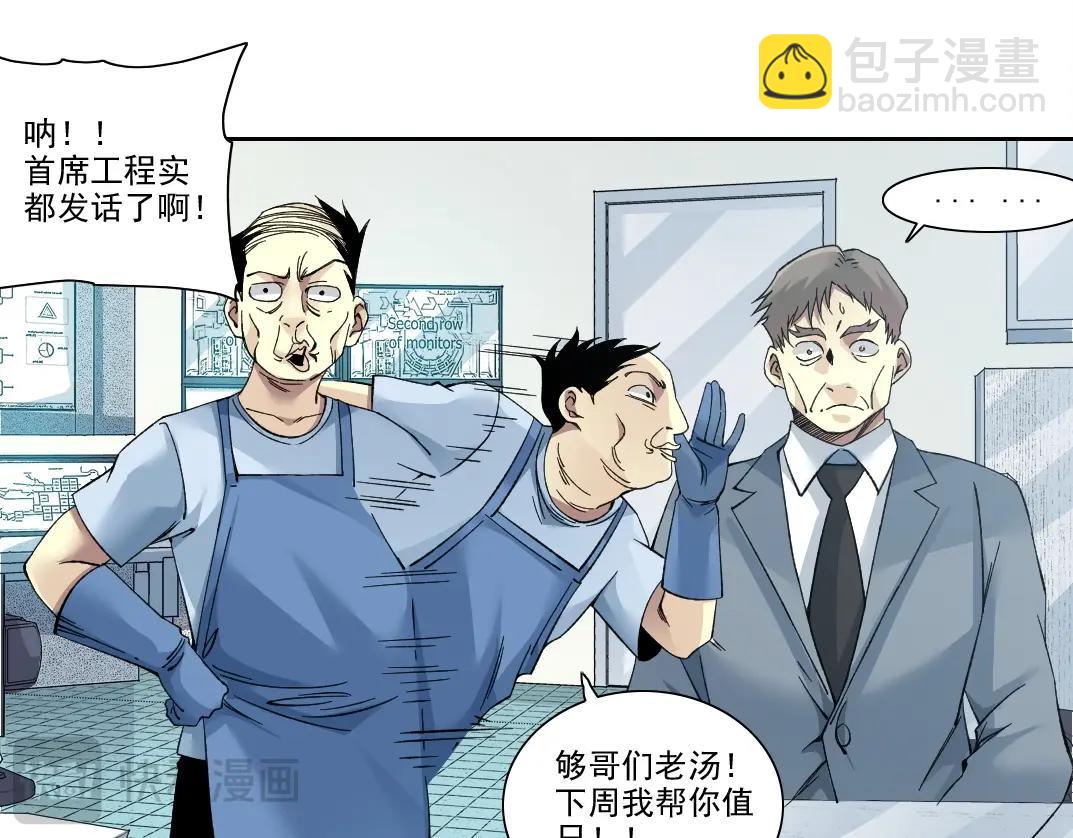 我打造了長生俱樂部 - 第206話 造物主的決定(1/2) - 5