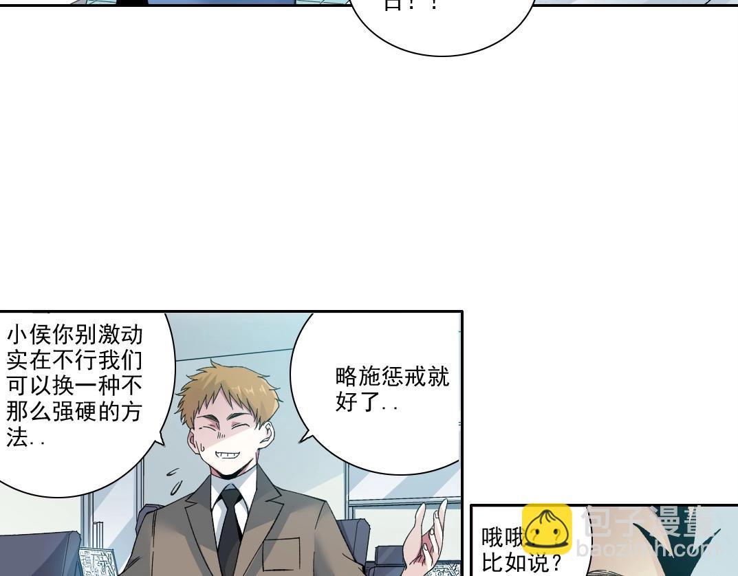 我打造了長生俱樂部 - 第206話 造物主的決定(1/2) - 6