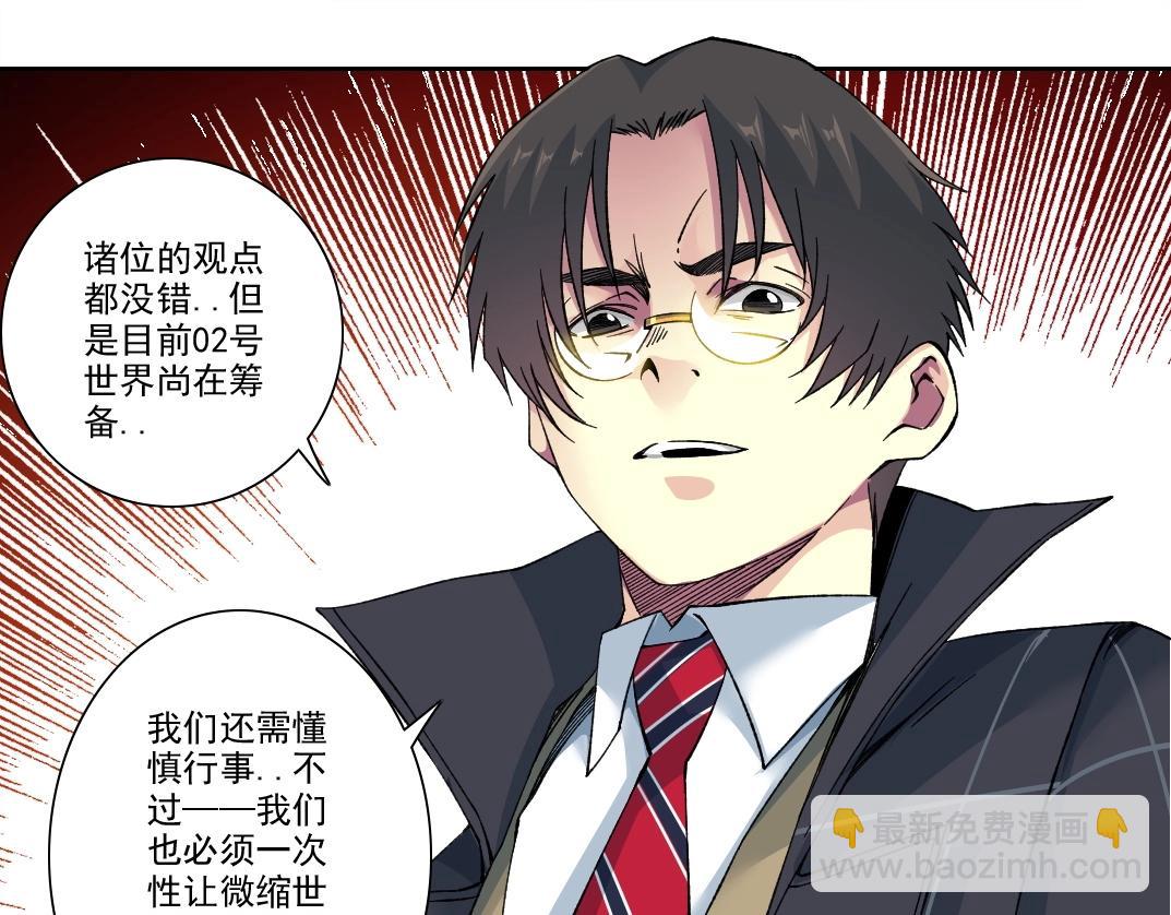 我打造了長生俱樂部 - 第206話 造物主的決定(1/2) - 8