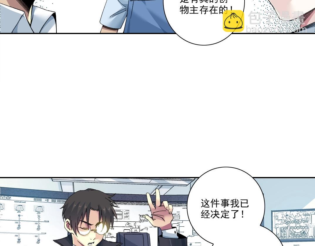 我打造了長生俱樂部 - 第206話 造物主的決定(1/2) - 3