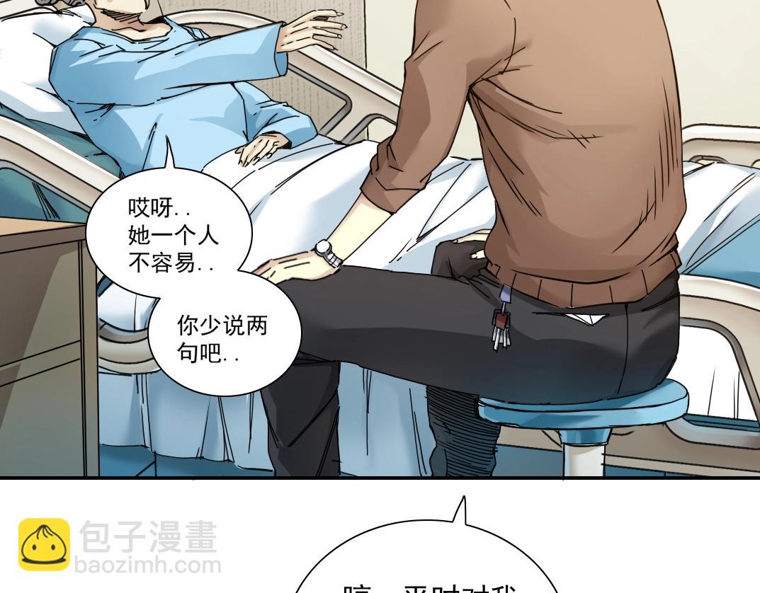 我打造了長生俱樂部 - 第22話 見面禮(1/2) - 4