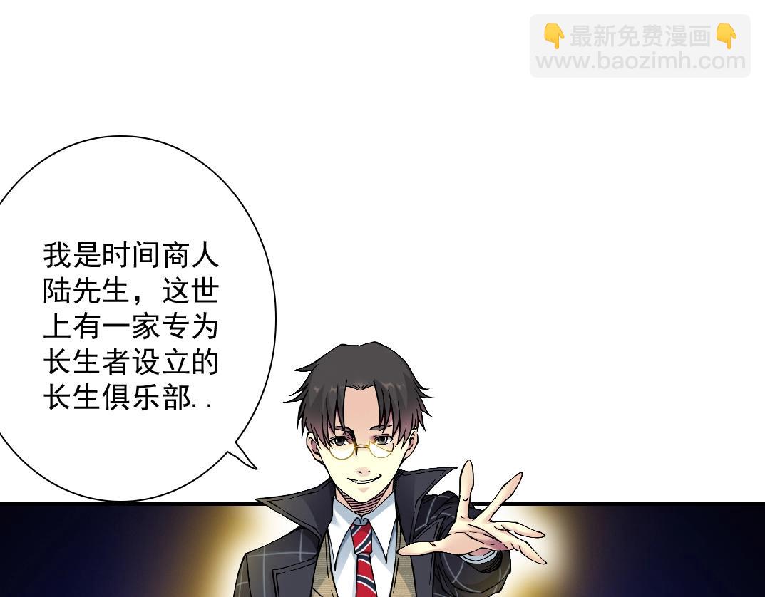 我打造了長生俱樂部 - 第22話 見面禮(1/2) - 4
