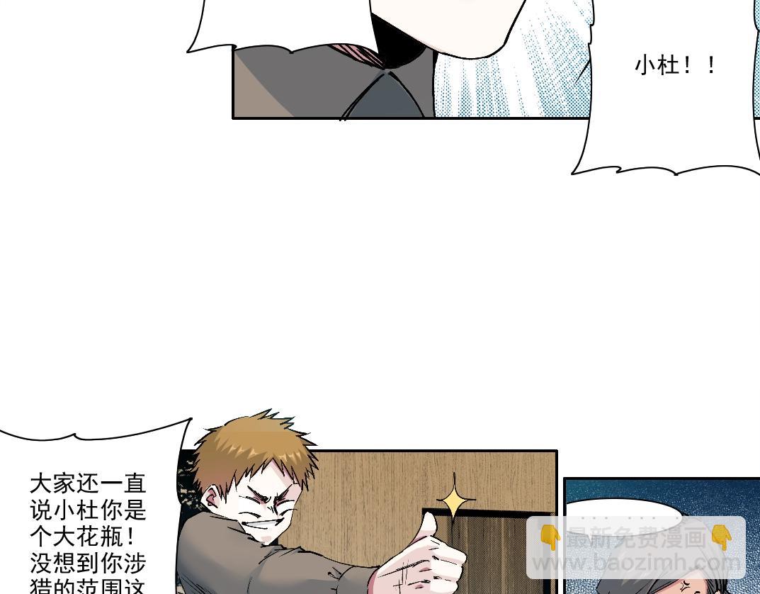 我打造了長生俱樂部 - 第212話(1/2) - 6