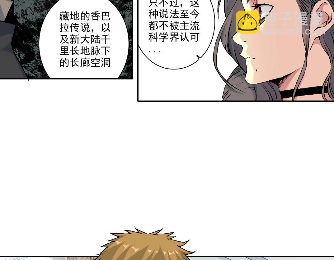 我打造了長生俱樂部 - 第212話(1/2) - 4