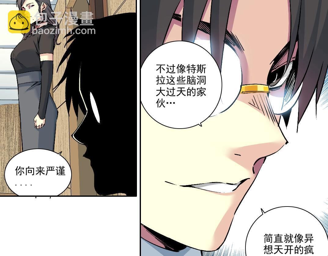 我打造了長生俱樂部 - 第212話(1/2) - 7