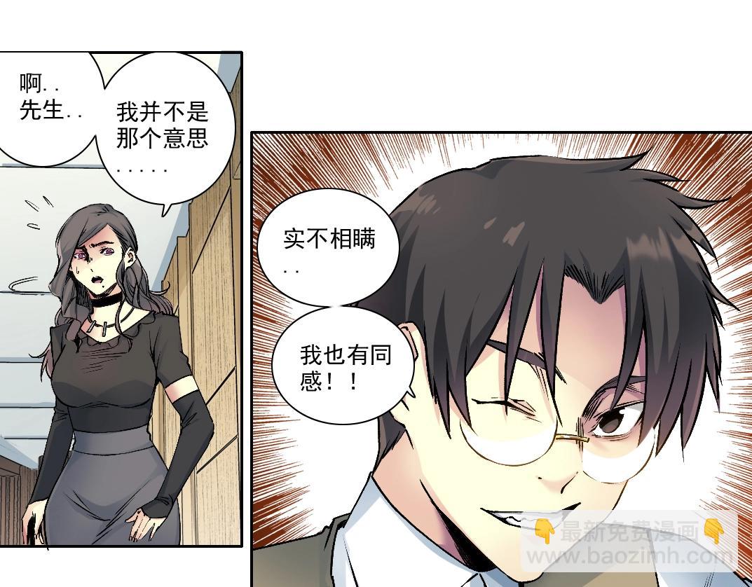 我打造了長生俱樂部 - 第212話(1/2) - 1