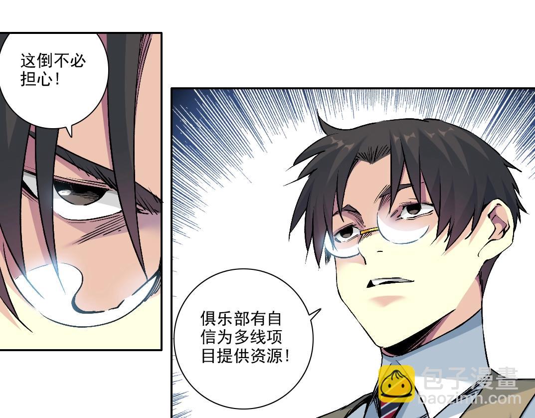 我打造了長生俱樂部 - 第212話(1/2) - 7