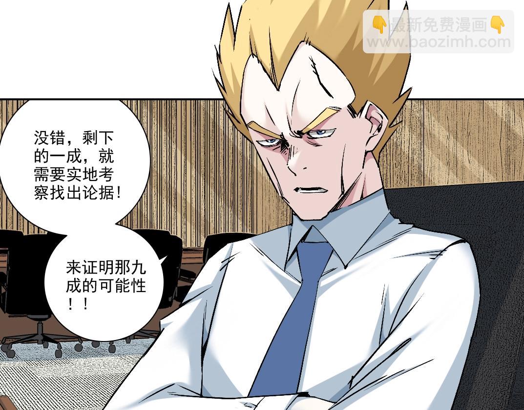 我打造了長生俱樂部 - 第212話(1/2) - 7