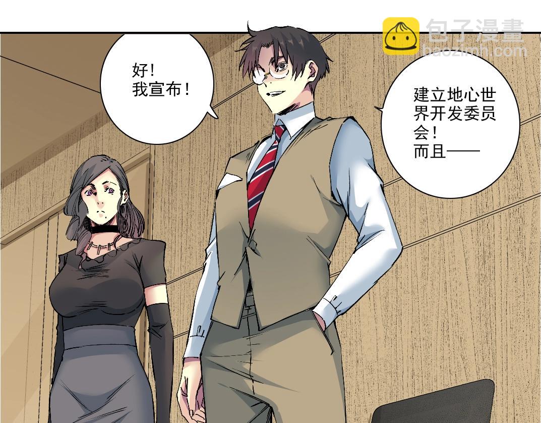 我打造了長生俱樂部 - 第212話(1/2) - 3