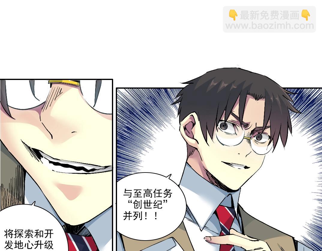 我打造了長生俱樂部 - 第212話(1/2) - 5