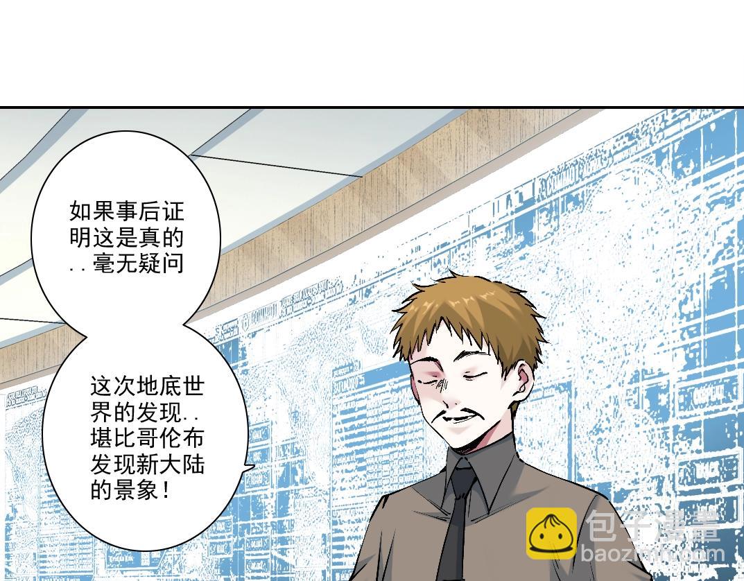 我打造了長生俱樂部 - 第212話(1/2) - 7