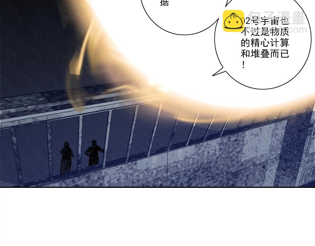 我打造了長生俱樂部 - 第214話 一億年！(1/2) - 3