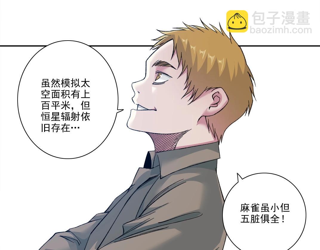 我打造了長生俱樂部 - 第214話 一億年！(1/2) - 4