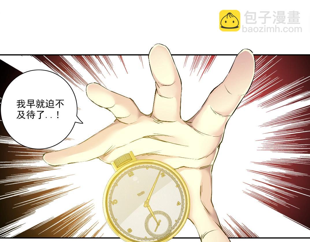 我打造了長生俱樂部 - 第214話 一億年！(1/2) - 7