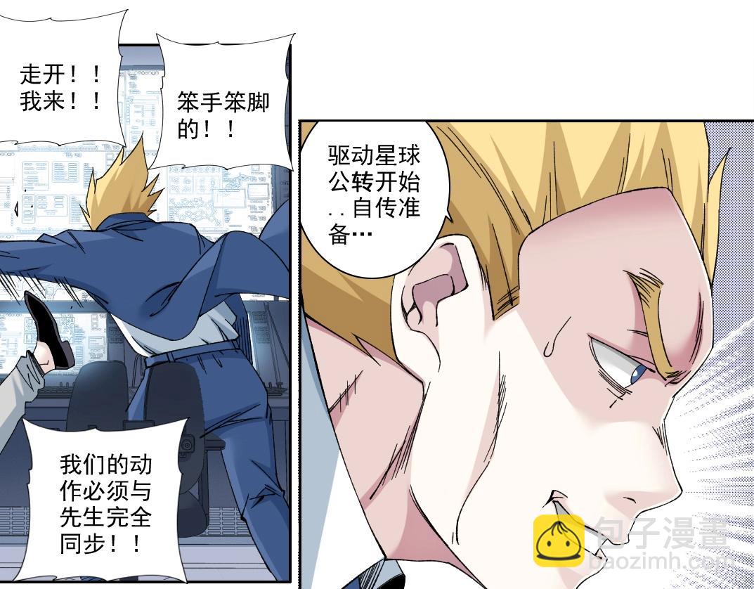 我打造了長生俱樂部 - 第214話 一億年！(1/2) - 6