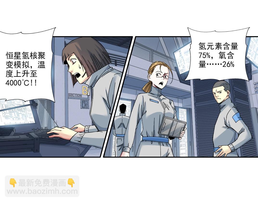 我打造了長生俱樂部 - 第214話 一億年！(1/2) - 1