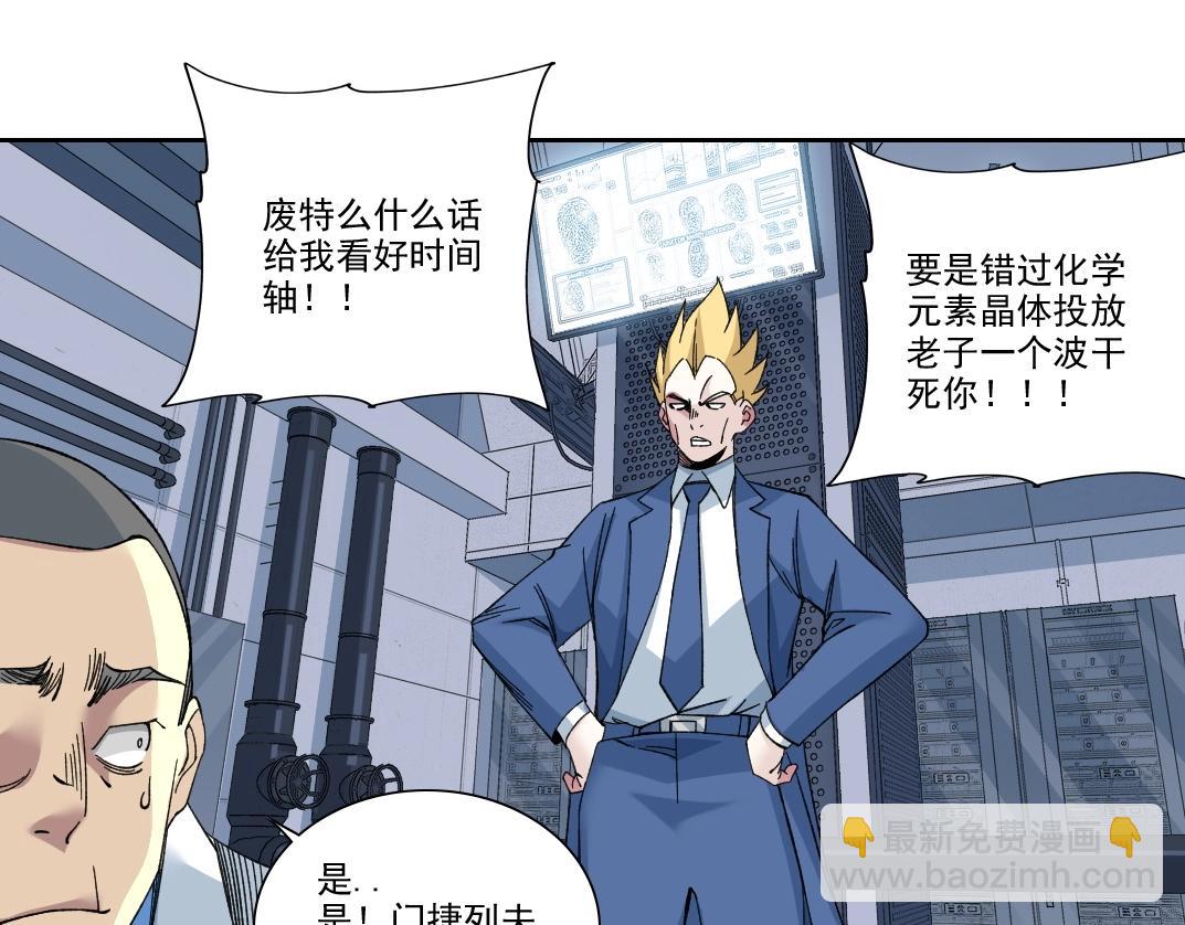 我打造了長生俱樂部 - 第214話 一億年！(2/2) - 3