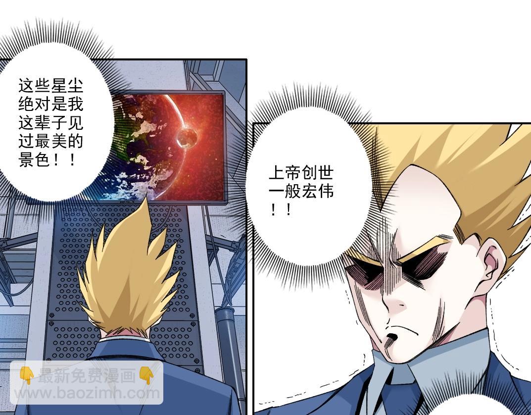 我打造了長生俱樂部 - 第214話 一億年！(2/2) - 5