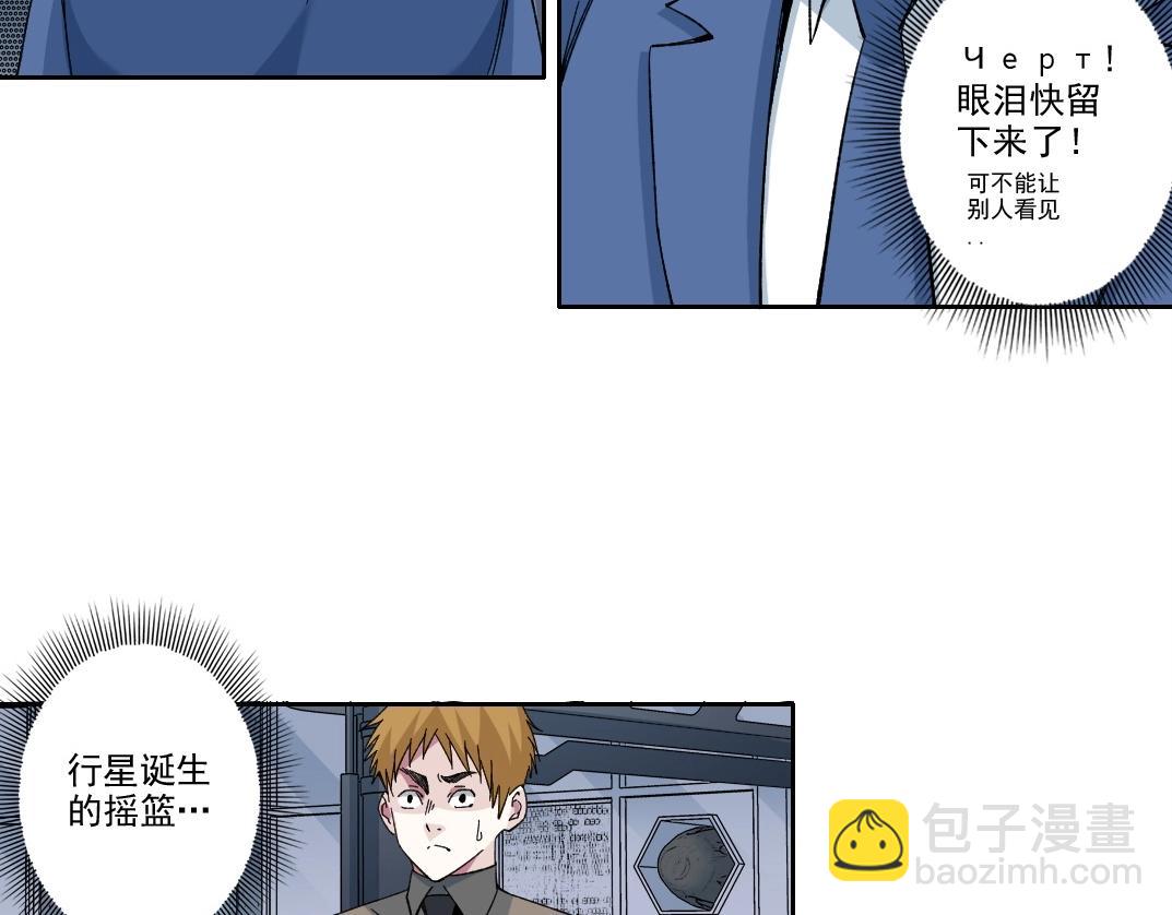 我打造了長生俱樂部 - 第214話 一億年！(2/2) - 6