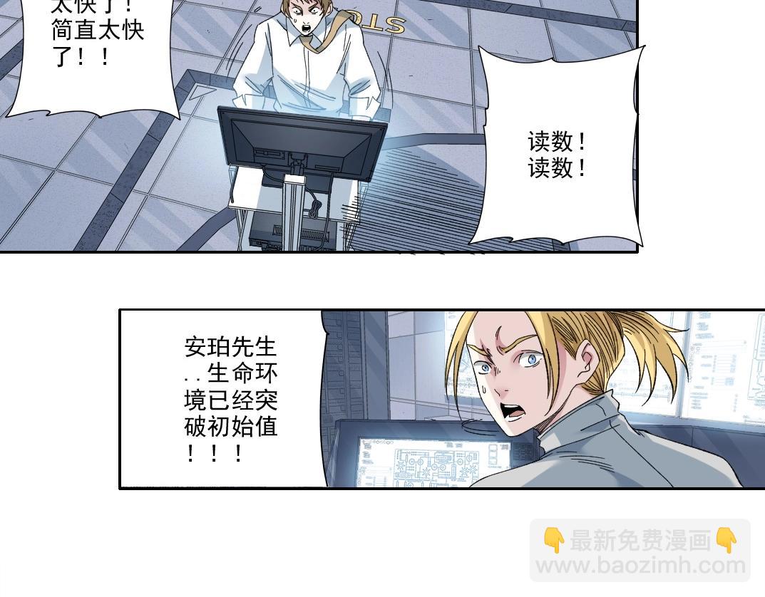 我打造了長生俱樂部 - 第214話 一億年！(2/2) - 5