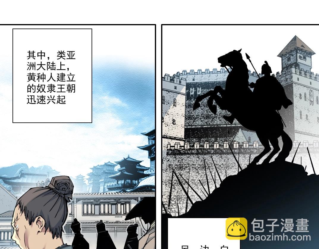 我打造了長生俱樂部 - 第216話 觀賞魚(1/2) - 4