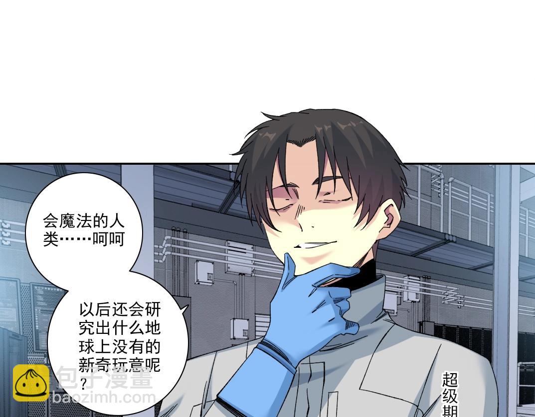 我打造了長生俱樂部 - 第216話 觀賞魚(1/2) - 8