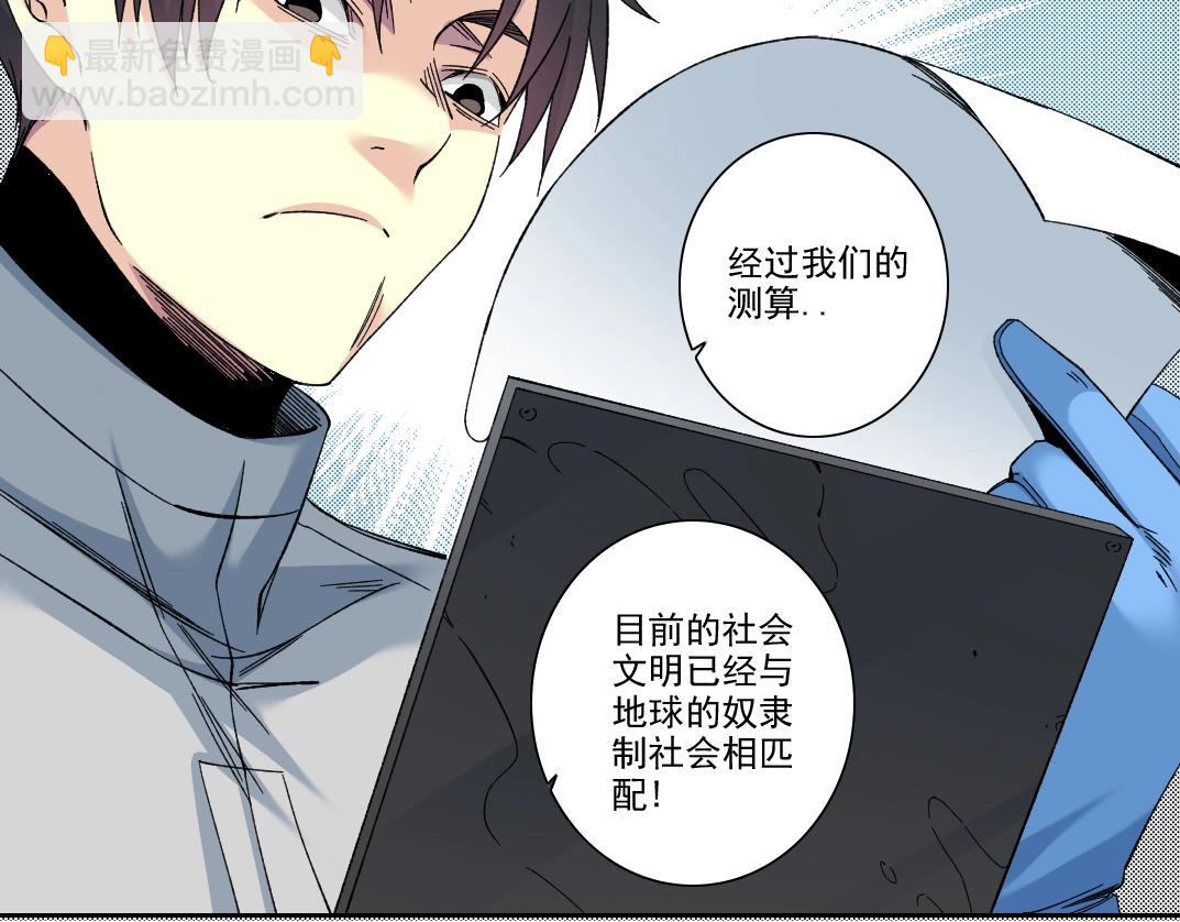 我打造了長生俱樂部 - 第216話 觀賞魚(1/2) - 4