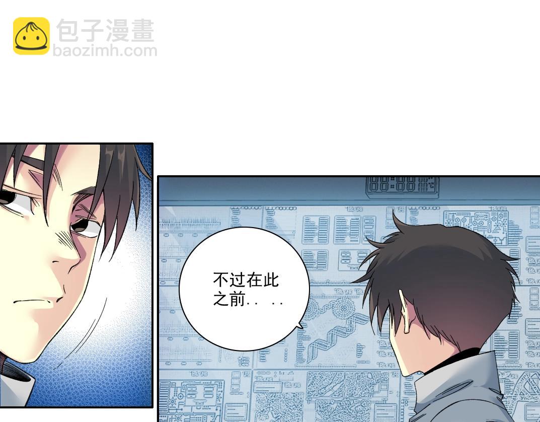 我打造了長生俱樂部 - 第216話 觀賞魚(1/2) - 7