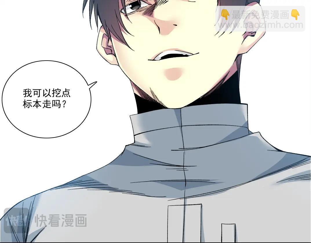 我打造了長生俱樂部 - 第216話 觀賞魚(1/2) - 1