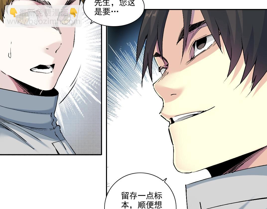 我打造了長生俱樂部 - 第216話 觀賞魚(1/2) - 4