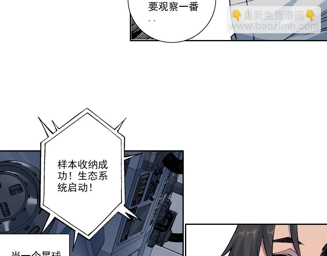 我打造了長生俱樂部 - 第216話 觀賞魚(1/2) - 5