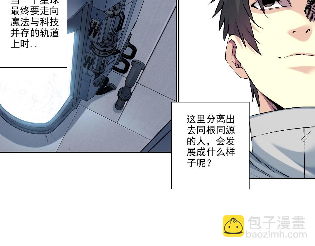我打造了長生俱樂部 - 第216話 觀賞魚(1/2) - 6
