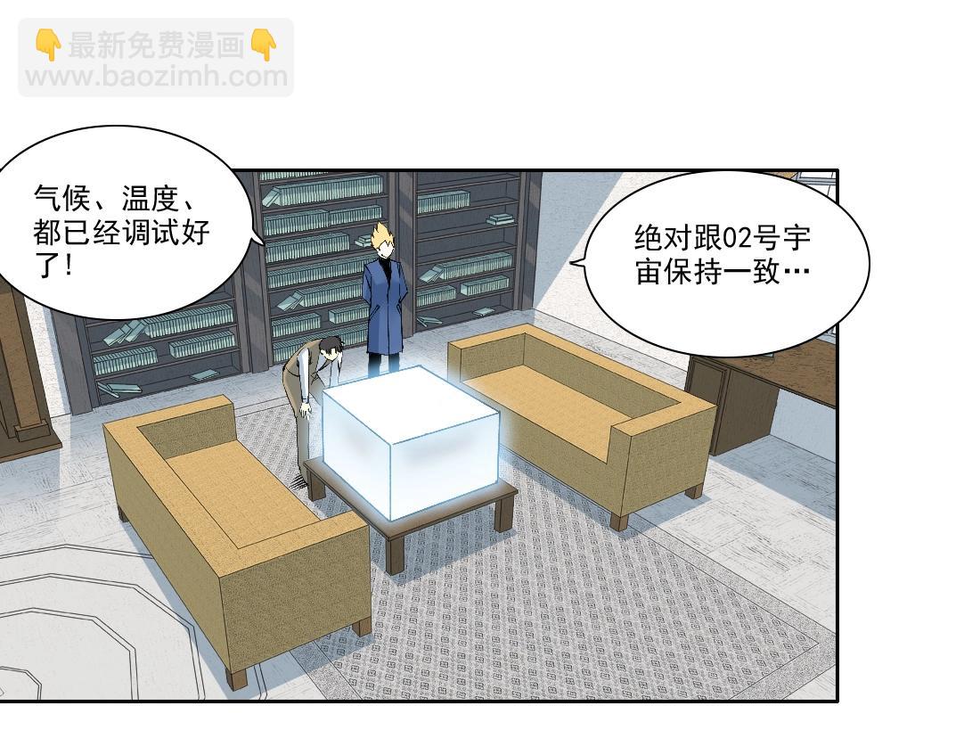 我打造了長生俱樂部 - 第216話 觀賞魚(1/2) - 7