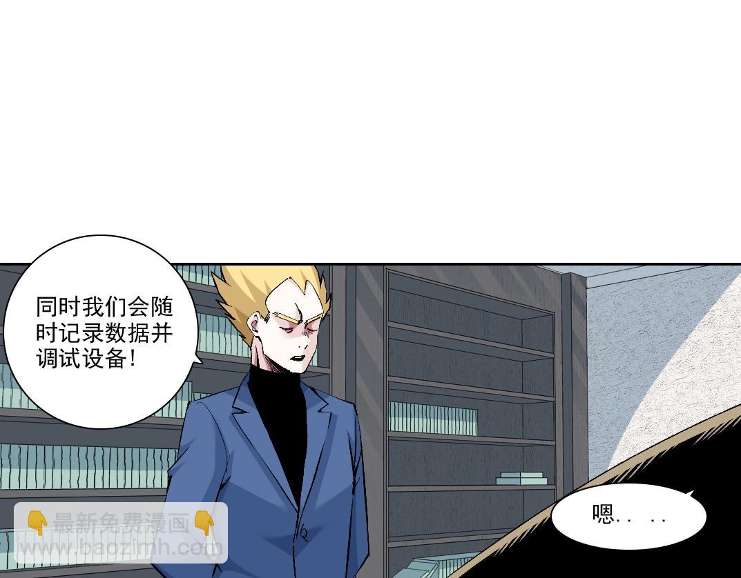 我打造了長生俱樂部 - 第216話 觀賞魚(1/2) - 8