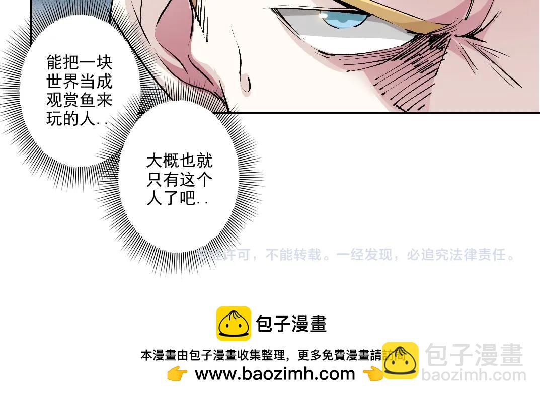 我打造了長生俱樂部 - 第216話 觀賞魚(2/2) - 2