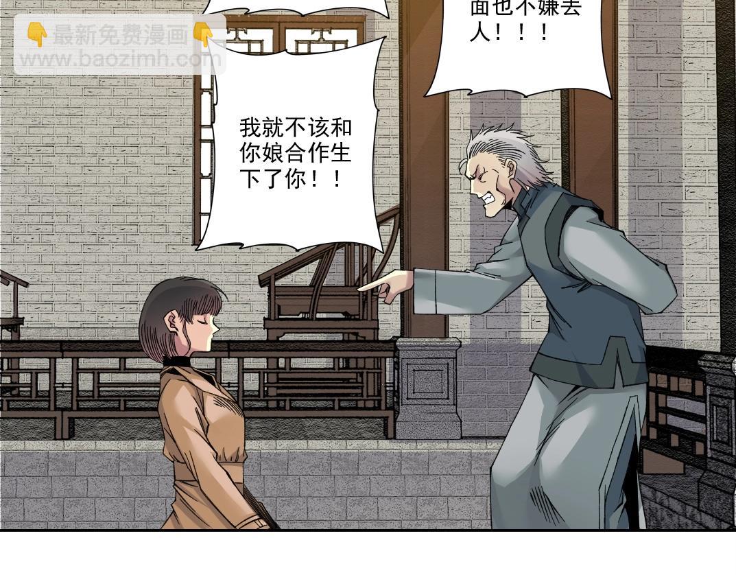 我打造了長生俱樂部 - 第222話 掌控(1/2) - 7