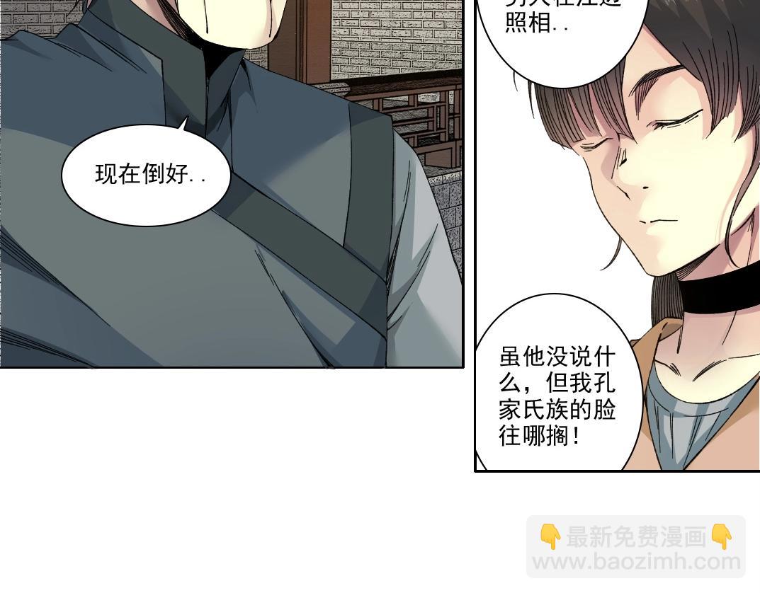 我打造了長生俱樂部 - 第222話 掌控(1/2) - 1