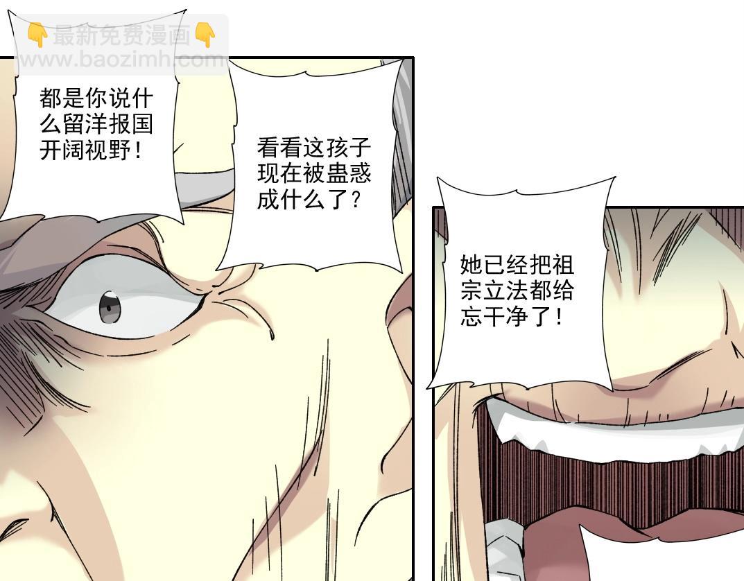 我打造了長生俱樂部 - 第222話 掌控(1/2) - 8