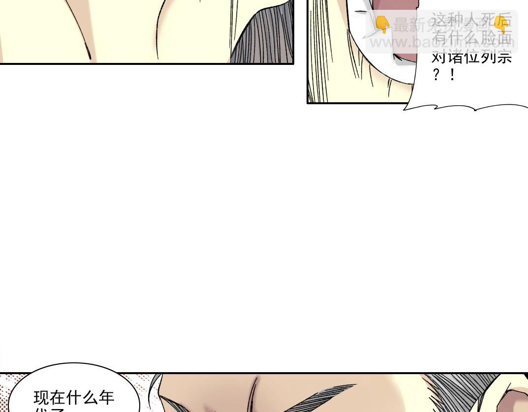 我打造了長生俱樂部 - 第222話 掌控(1/2) - 1