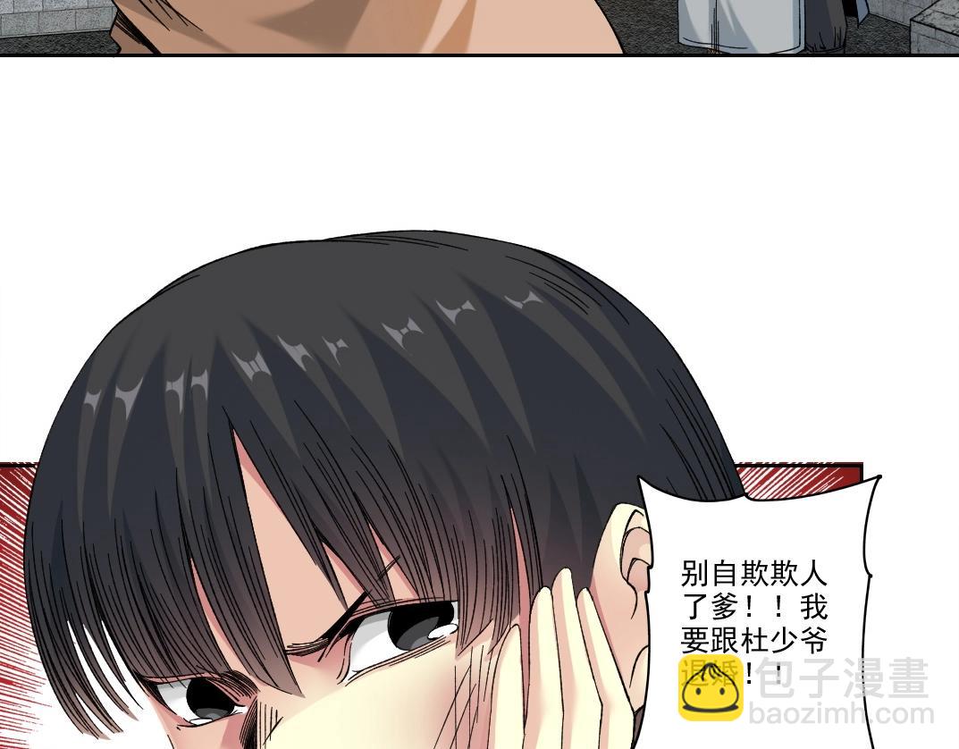 我打造了長生俱樂部 - 第222話 掌控(1/2) - 5