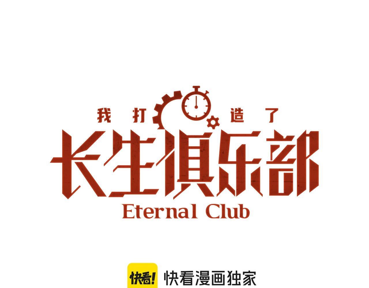 我打造了長生俱樂部 - 第224話 “短暫“的離別(1/2) - 1