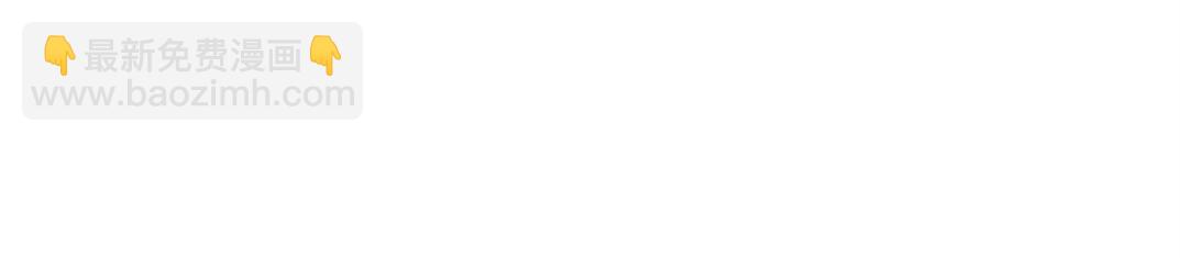 我打造了長生俱樂部 - 第224話 “短暫“的離別(1/2) - 8