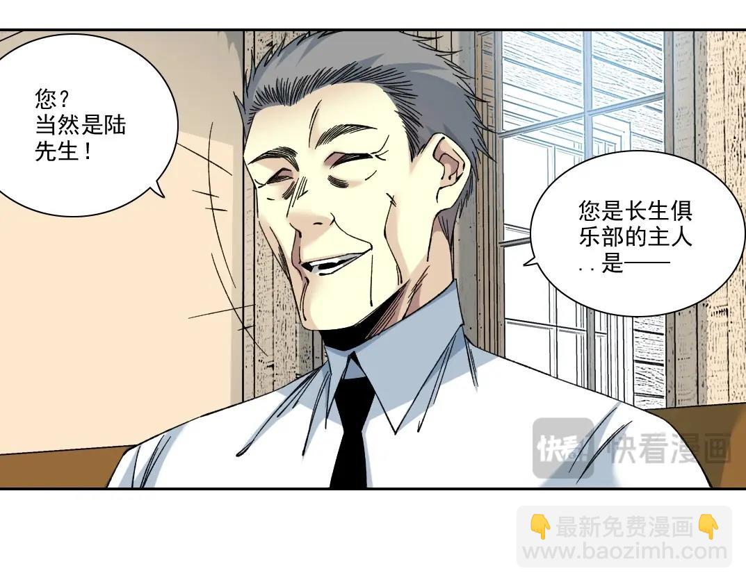我打造了長生俱樂部 - 第226話 穿越時間的重逢(1/2) - 1