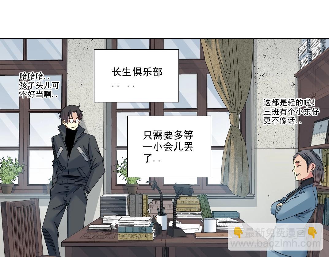 我打造了長生俱樂部 - 第228話 殘酷的現實(1/2) - 1